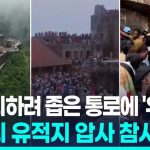 DEADLY Stampede: Police ARRESTED After 30 DIE