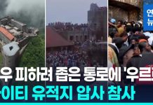DEADLY Stampede: Police ARRESTED After 30 DIE